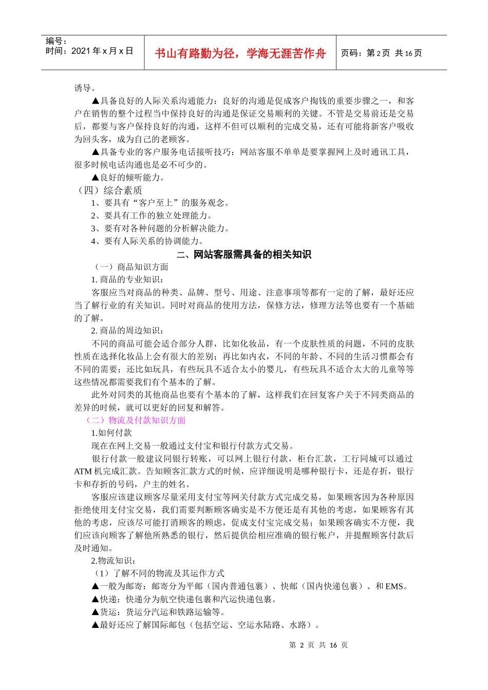 客服培训资料_第2页