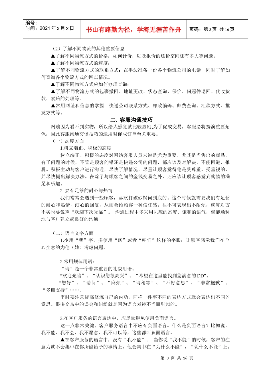 客服培训资料_第3页
