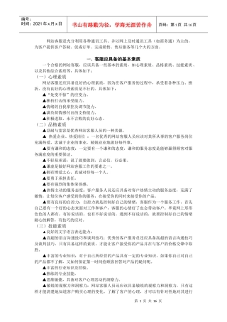 客服培训资料