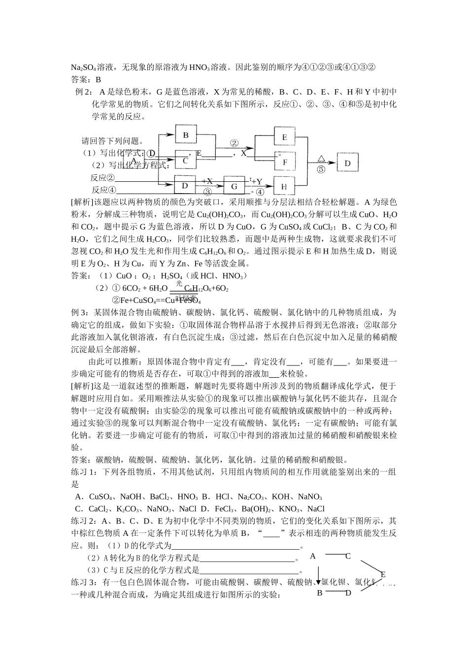 推断题是每年各地中考的经典题型(张维平) _第2页