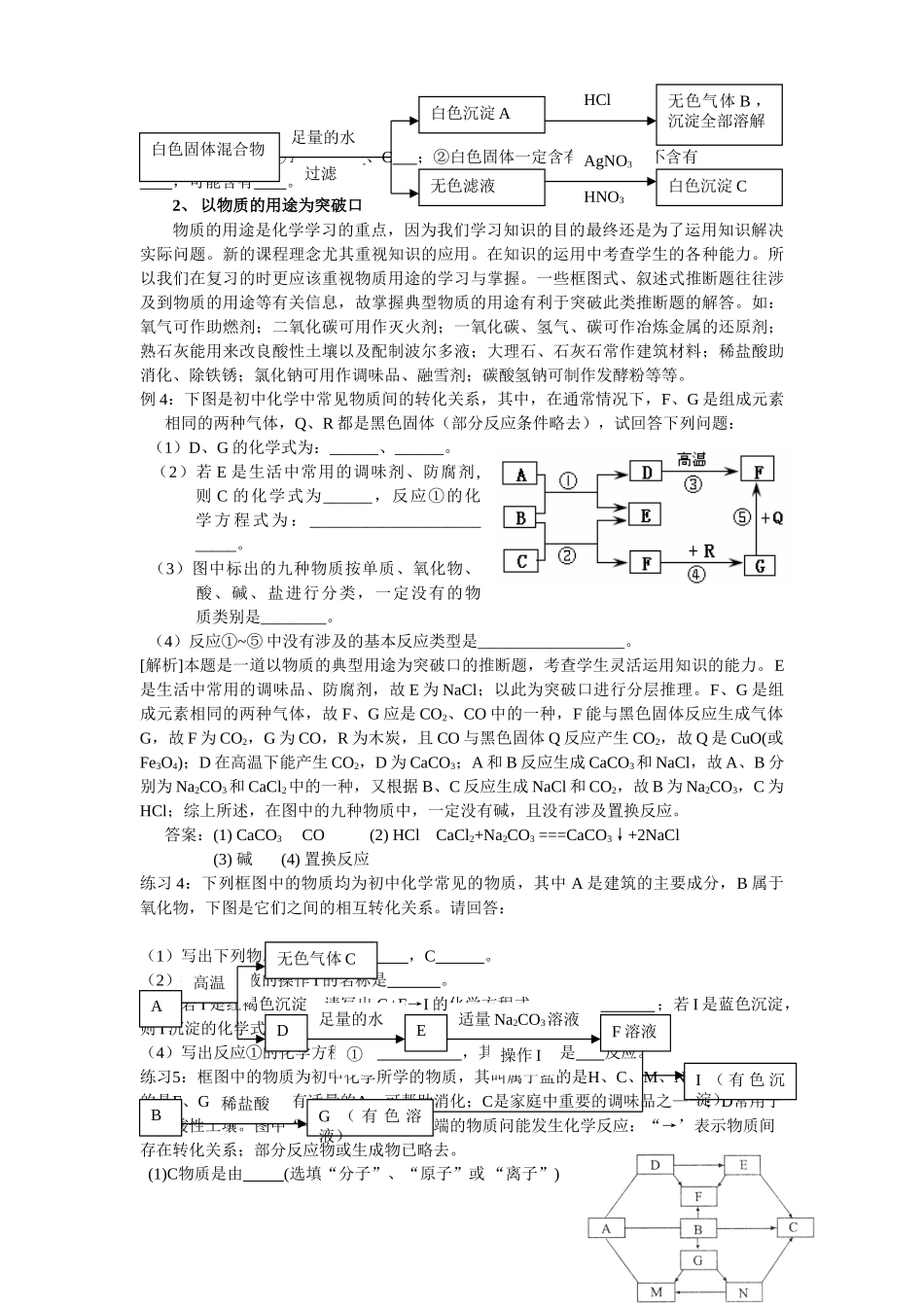 推断题是每年各地中考的经典题型(张维平) _第3页