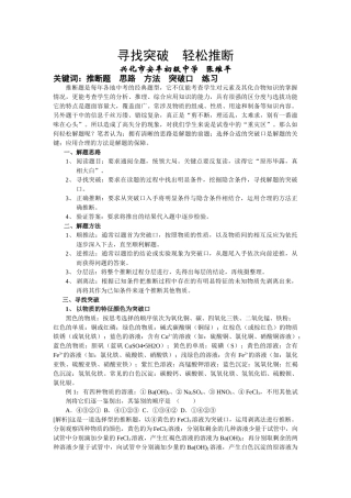 推断题是每年各地中考的经典题型(张维平) 