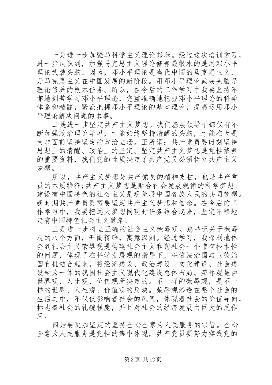 岗位培训个人工作总结_第2页