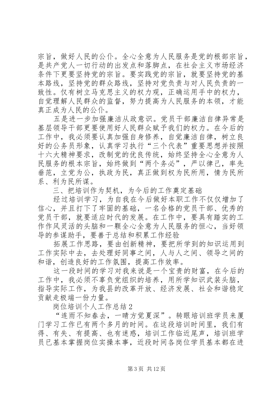 岗位培训个人工作总结_第3页