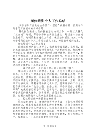 岗位培训个人工作总结