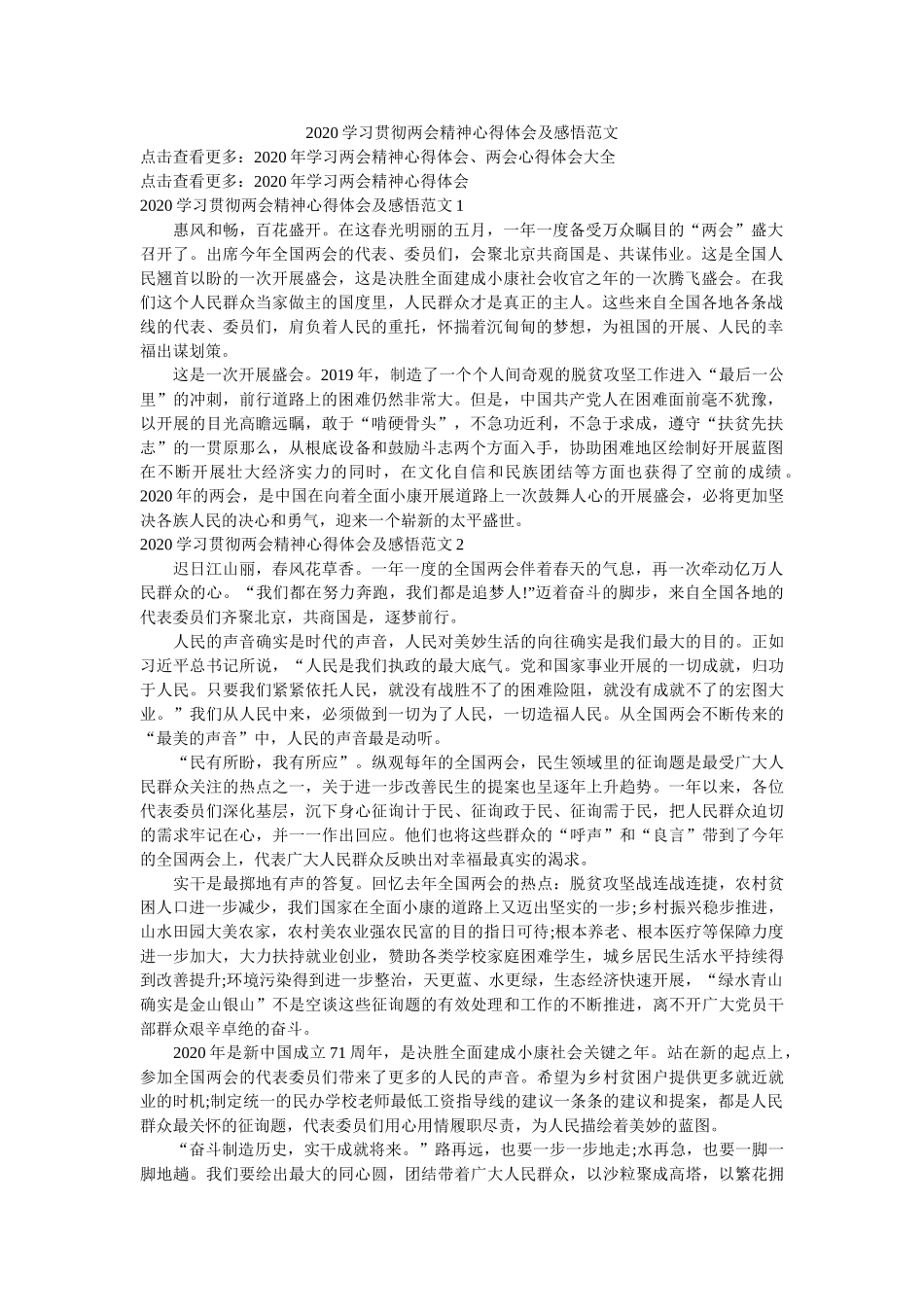 学习贯彻两会精神心得体会及感悟范文参考 _第1页