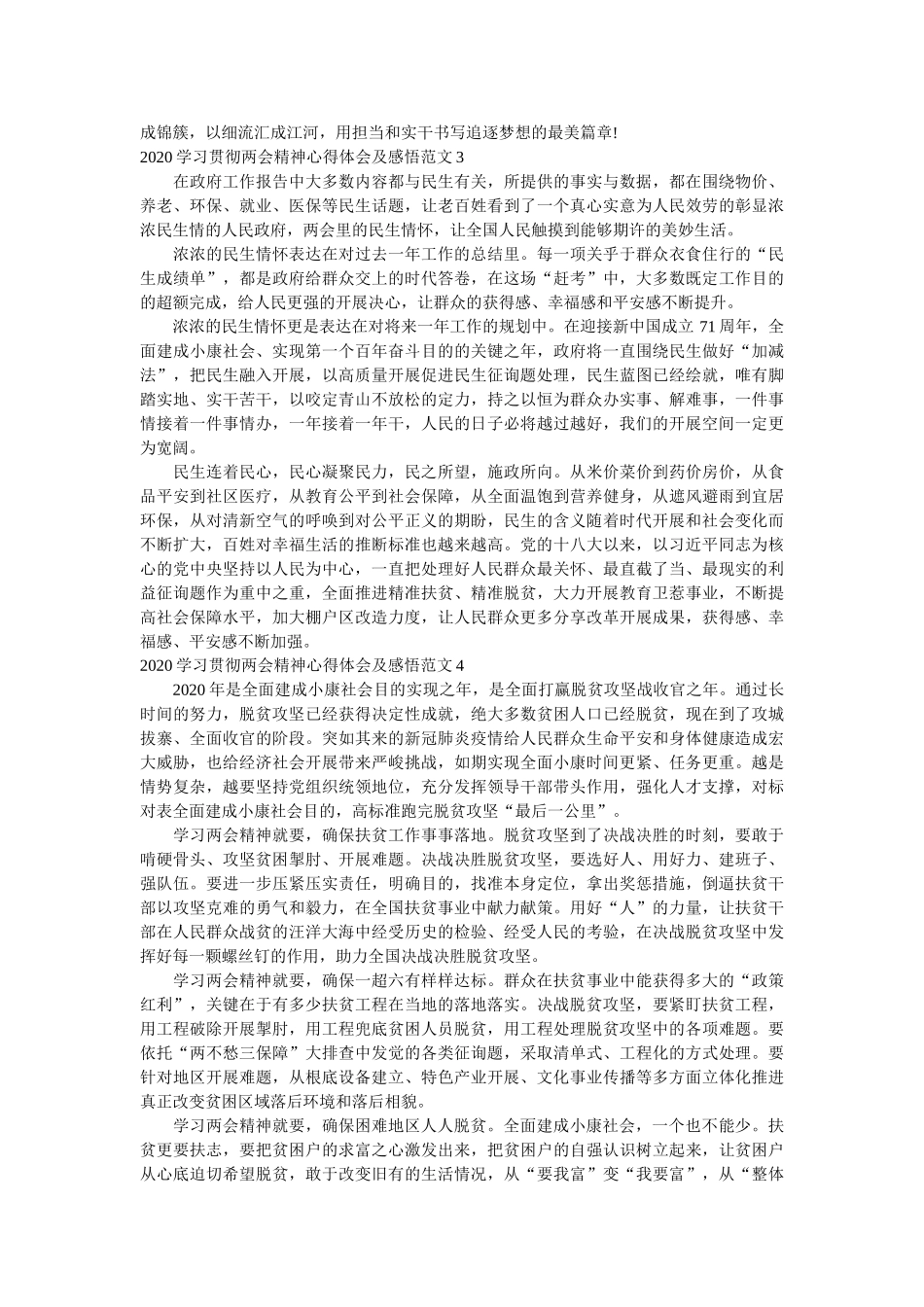 学习贯彻两会精神心得体会及感悟范文参考 _第2页