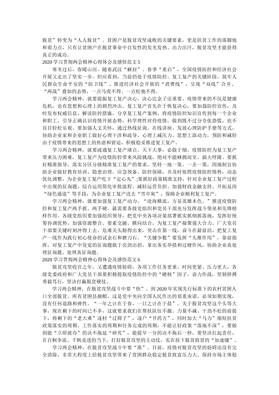 学习贯彻两会精神心得体会及感悟范文参考 _第3页