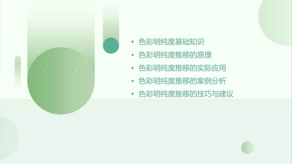 色彩明纯度推移课件_第2页