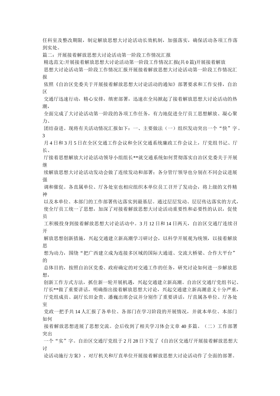 文广新局关于开展解放思想大讨论活动的情况汇报精选 _第2页