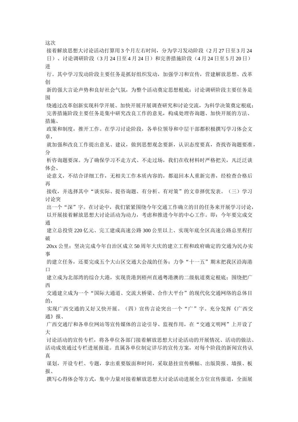 文广新局关于开展解放思想大讨论活动的情况汇报精选 _第3页