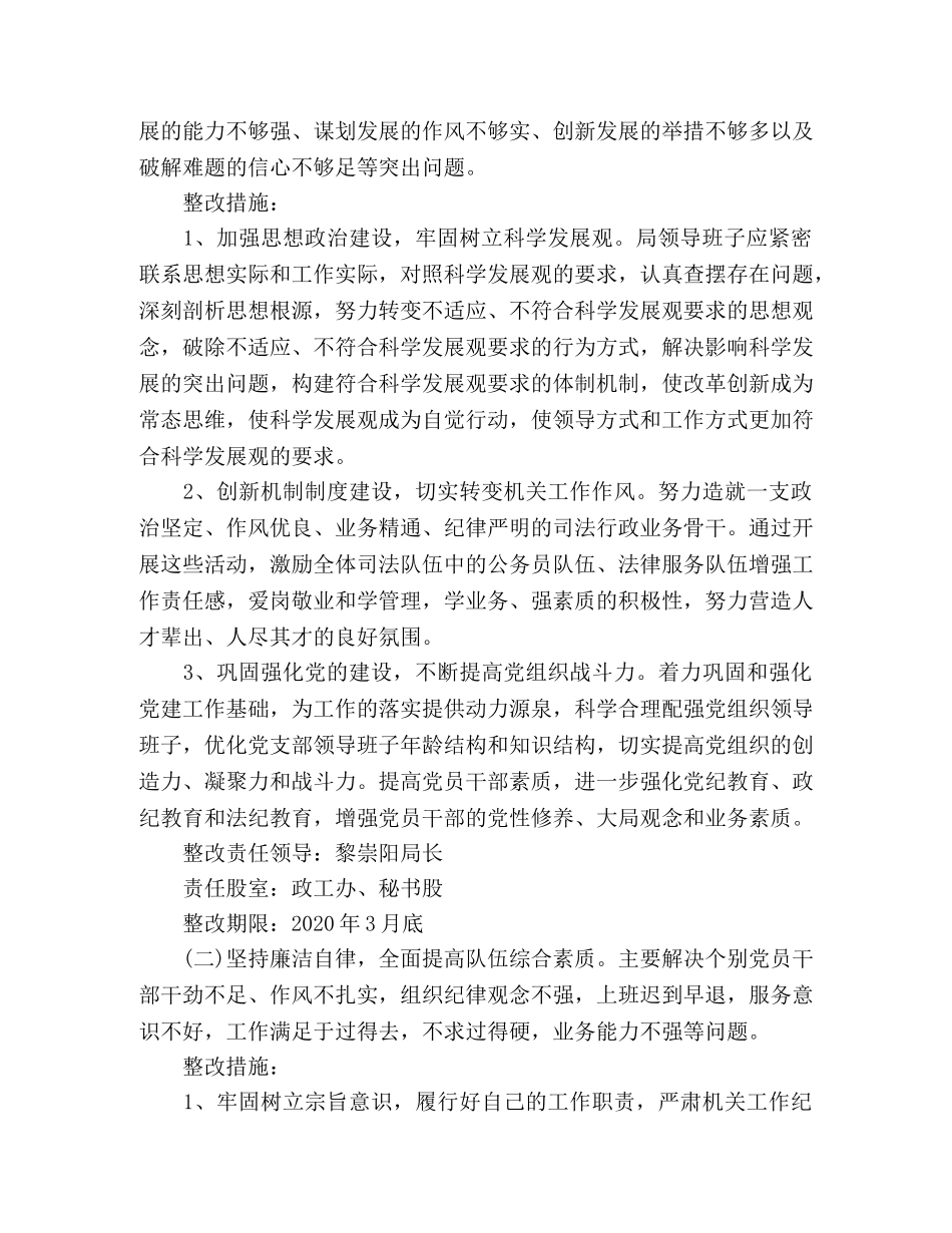 司法局党组班子落实科学发展观整改方案 _第2页