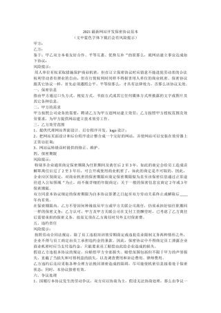 网站开发保密协议范本 