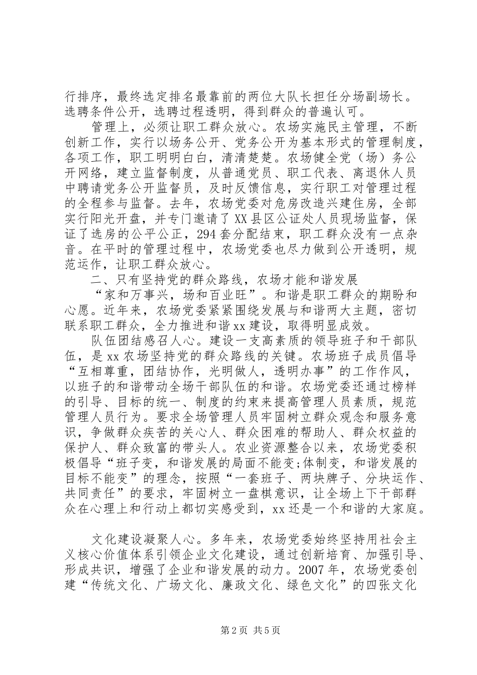 农场党委学习党的群众路线实践总结_第2页