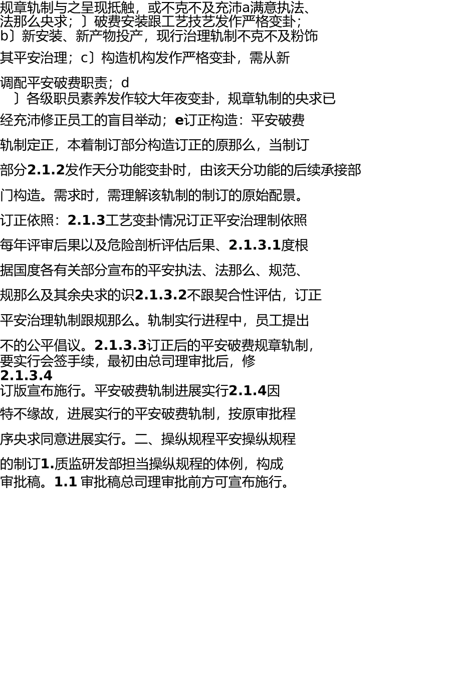 新修订安全生产规章制度和操作规程编制、评审和修订管理制度(1) _第2页