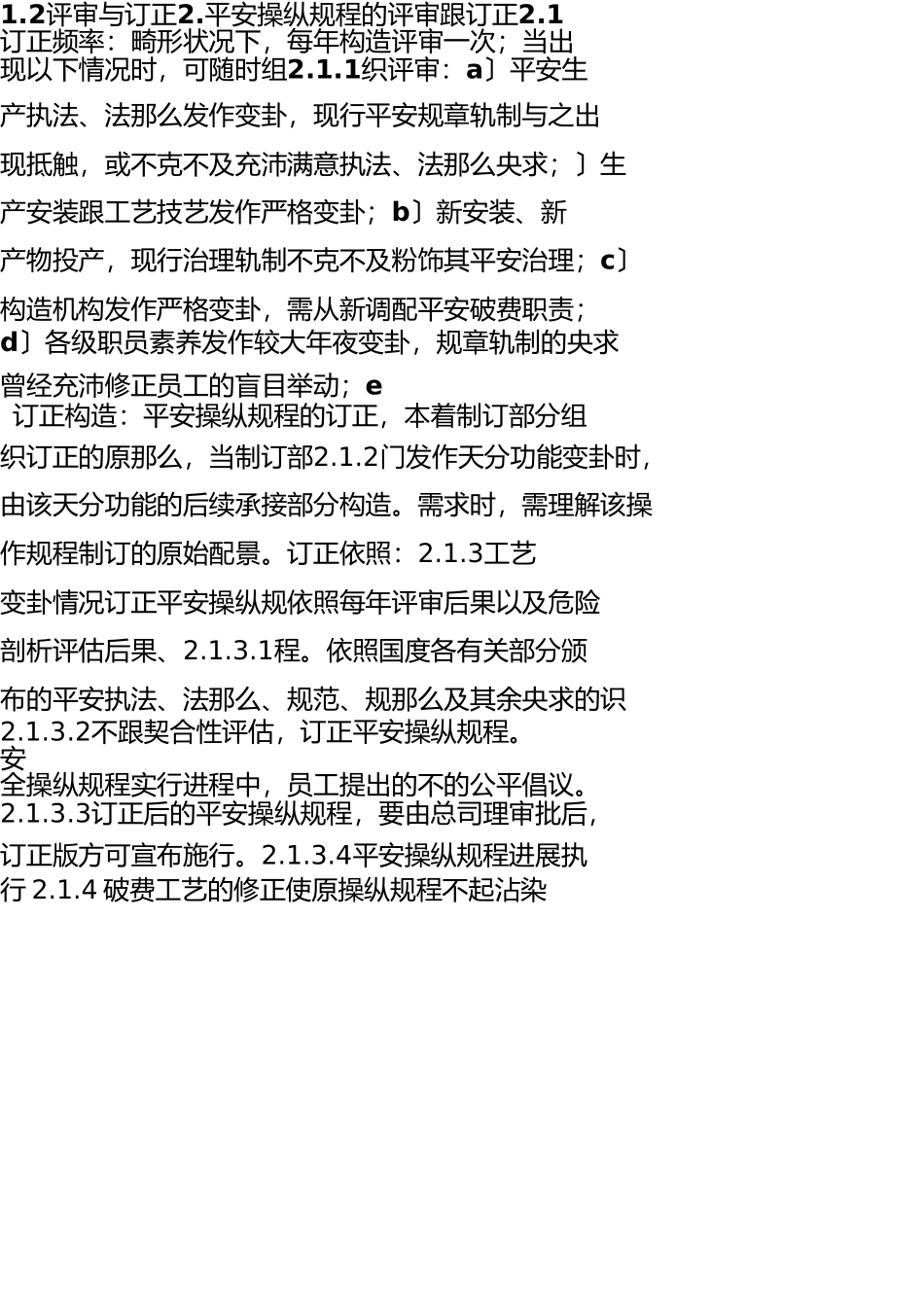 新修订安全生产规章制度和操作规程编制、评审和修订管理制度(1) _第3页