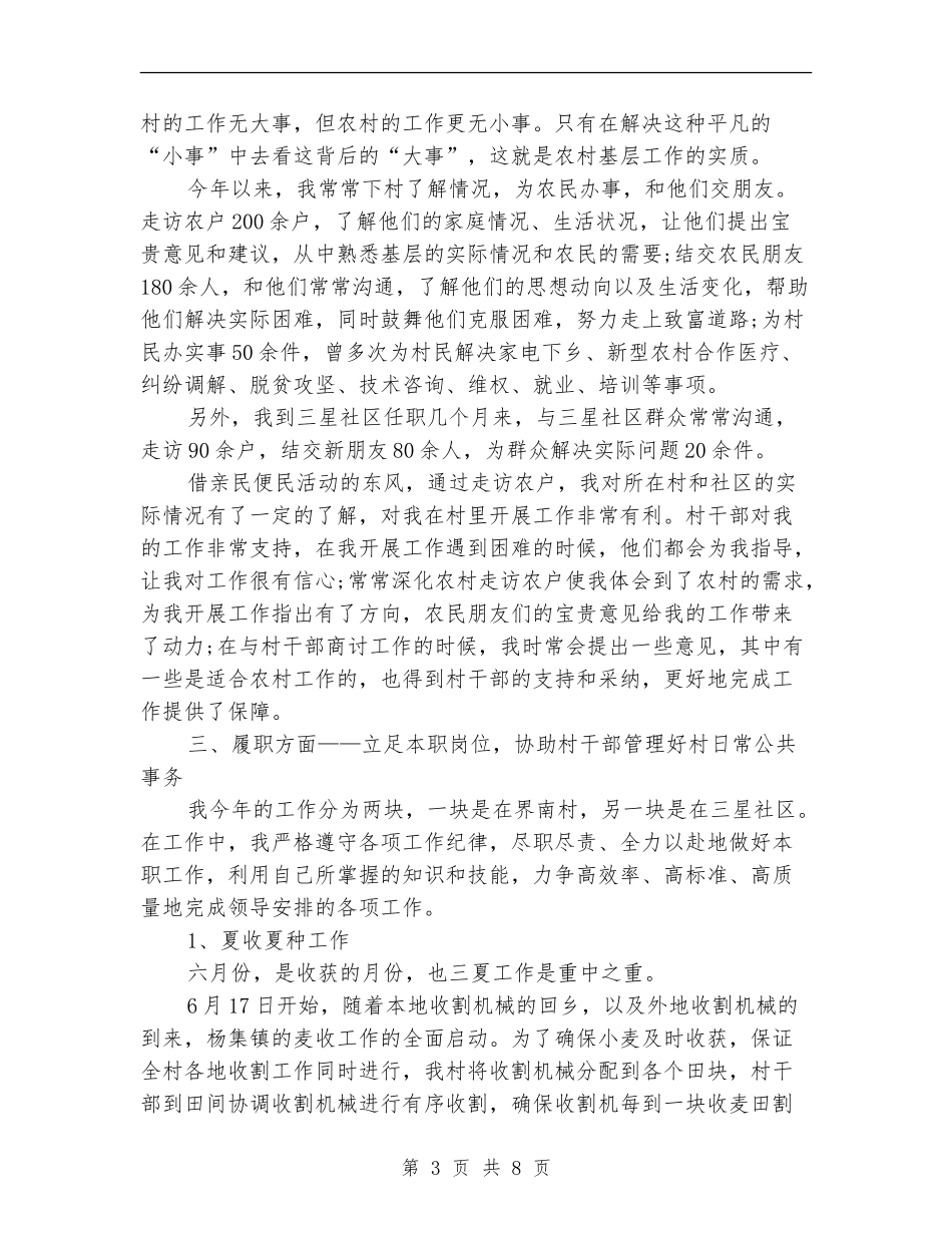 社区党支部书记个人工作总结_第3页