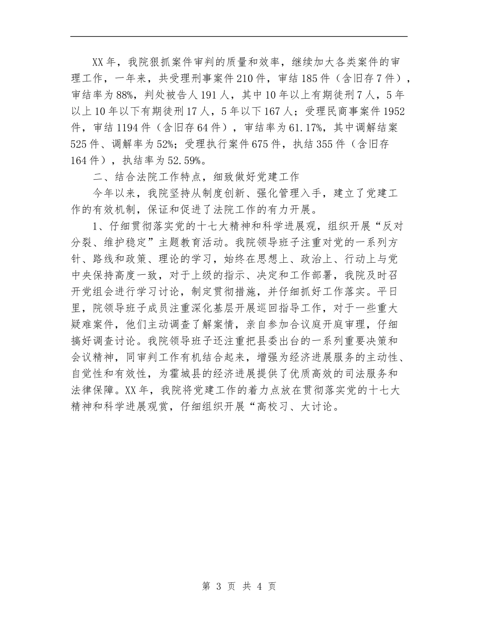 某县人民法院2024年工作年终总结_第3页