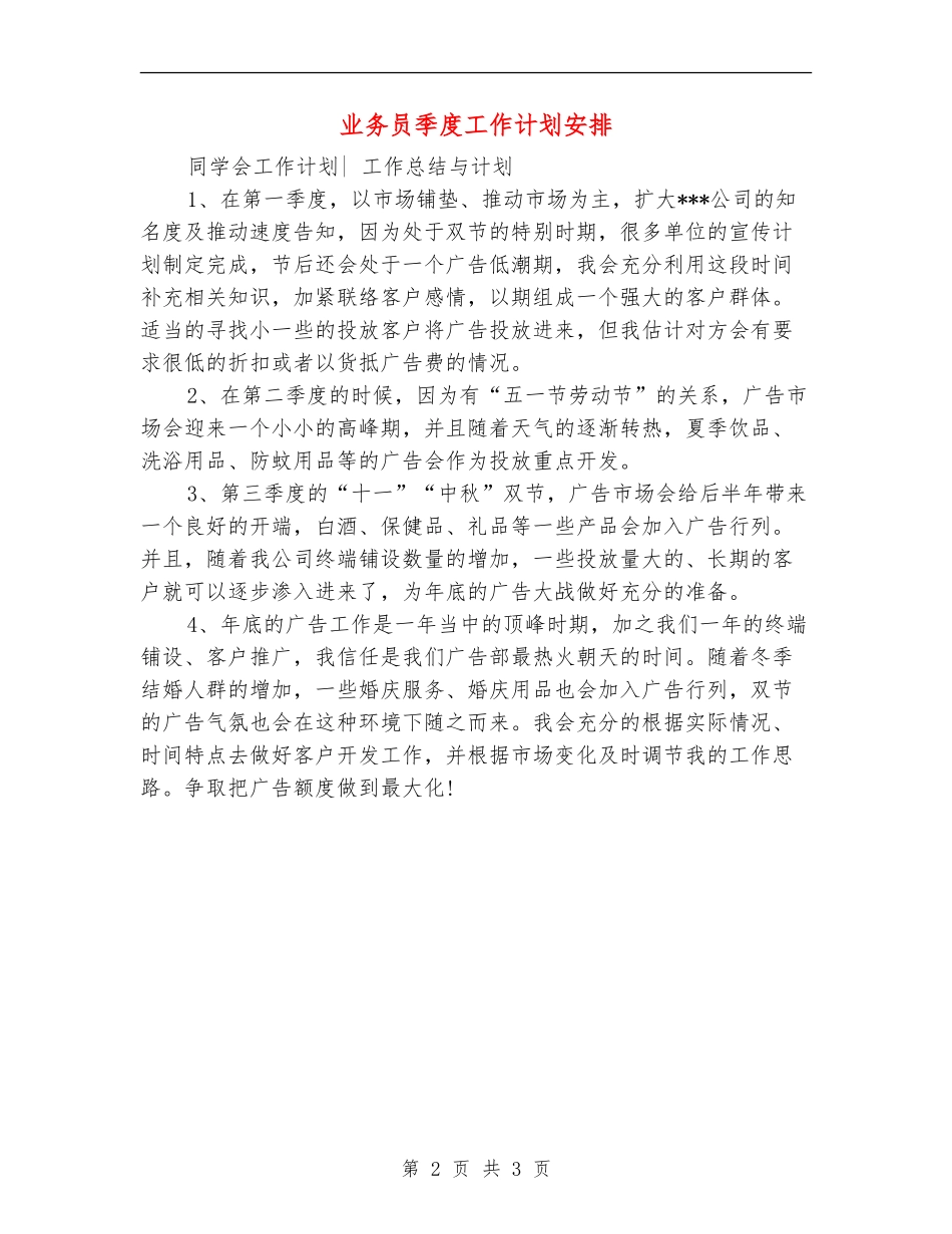 业务员季度工作计划安排_第2页