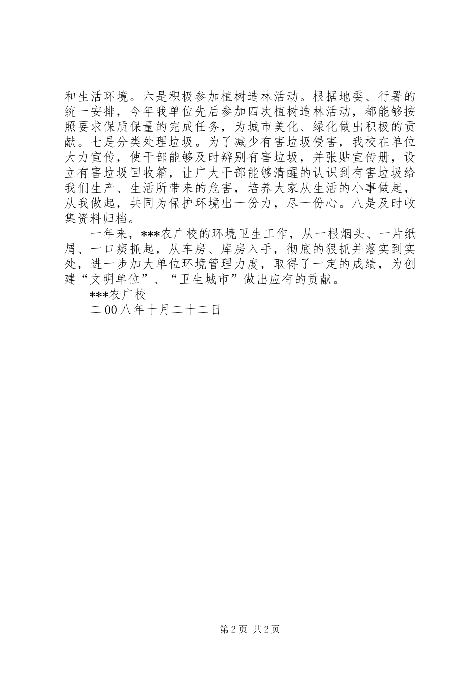 农广校环境卫生工作总结_第2页