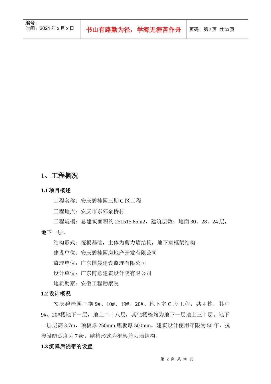 地下室顶板沉降后浇带提前封闭施工方案_第2页