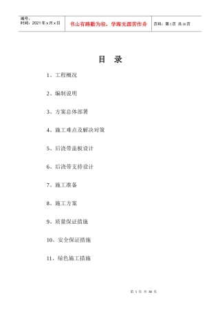 地下室顶板沉降后浇带提前封闭施工方案