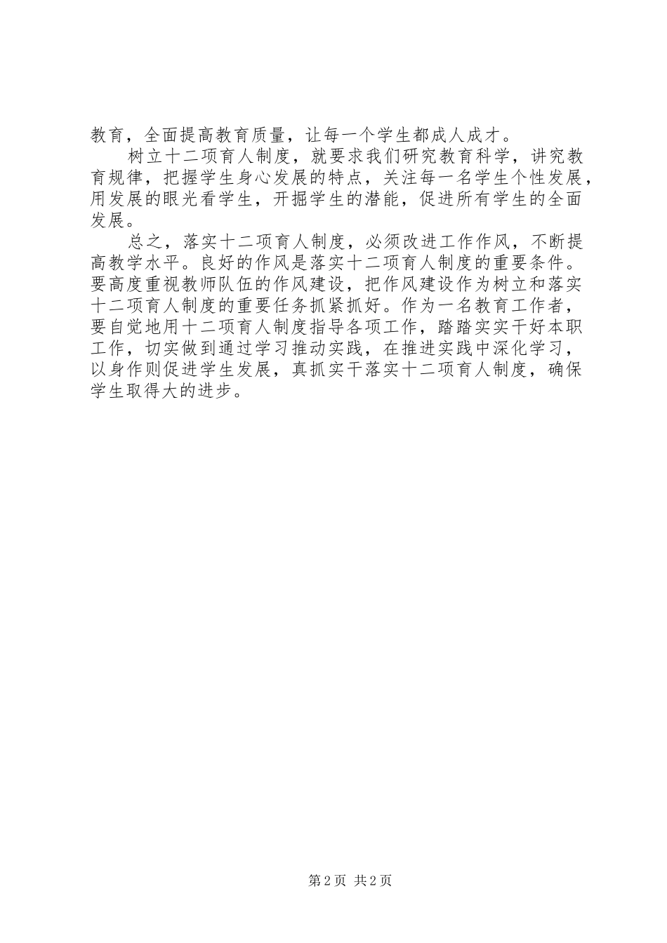 十项育人工作总结[范文]_第2页