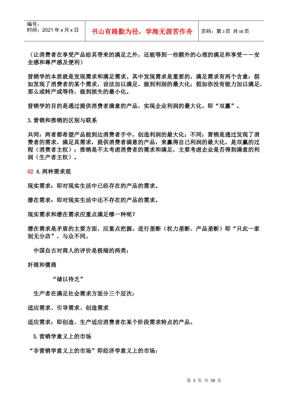 北京大学现代营销学培训_第3页