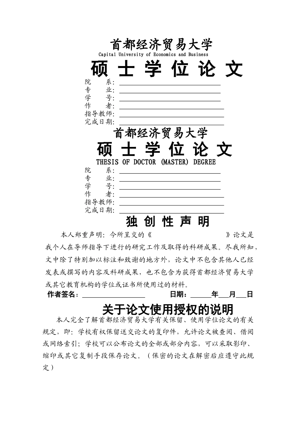 唐山京城贸易有限公司发展战略研究+论文 _第1页