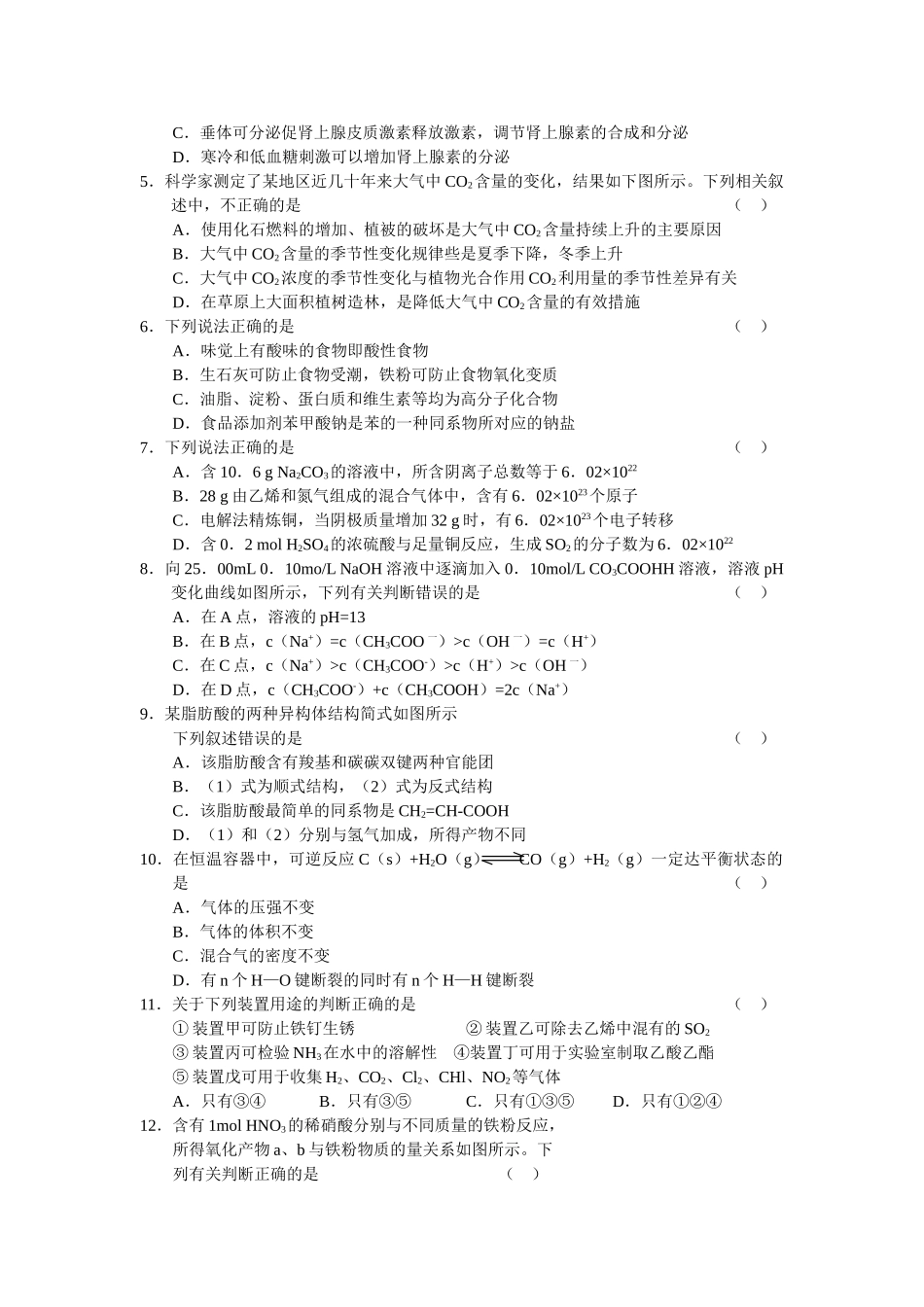 宣武区第二次质量检测高三数学理科综合 _第2页