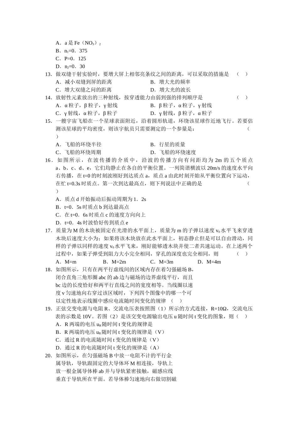 宣武区第二次质量检测高三数学理科综合 _第3页