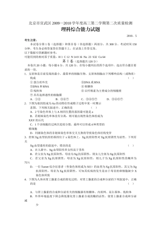 宣武区第二次质量检测高三数学理科综合 
