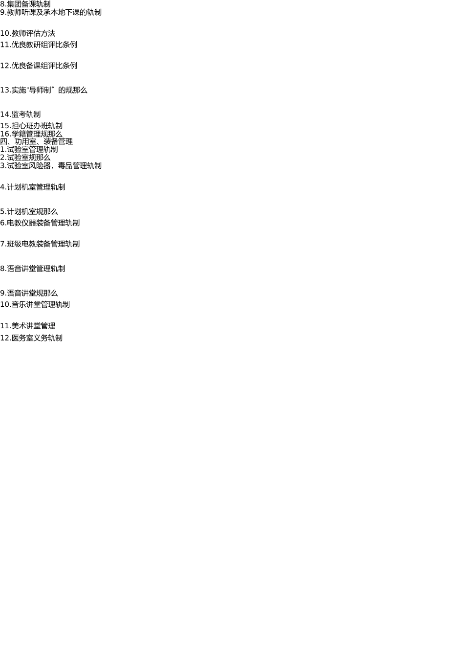 学校规章、制度、办法(1) _第3页