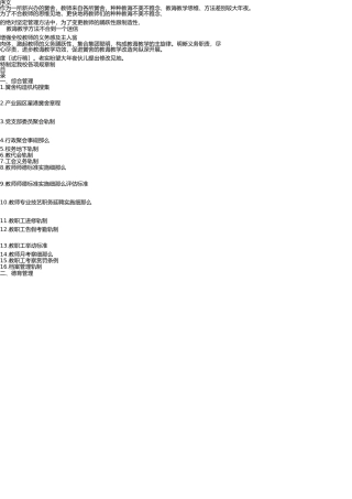 学校规章、制度、办法(1) 