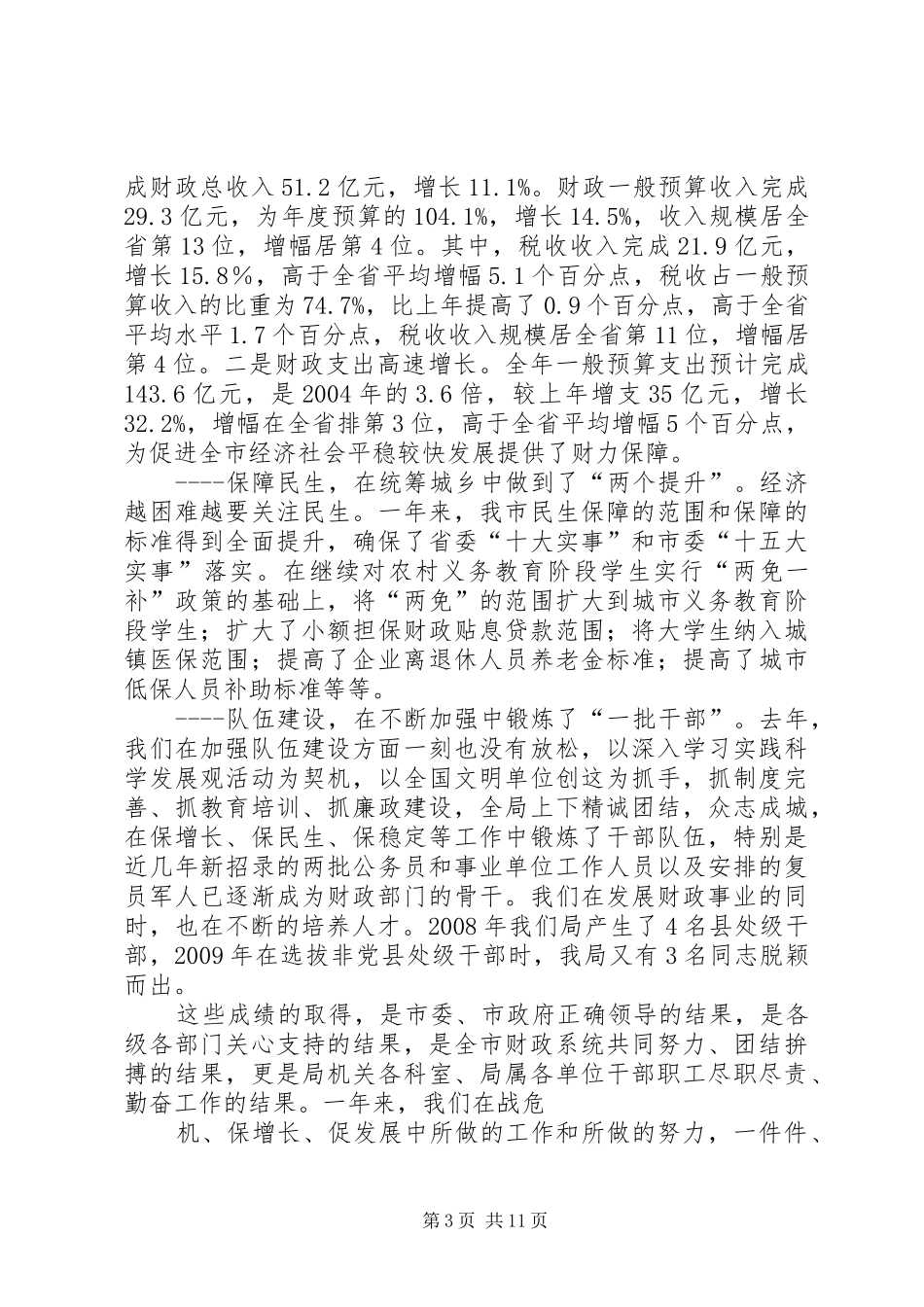 年度财政工作总结表彰大会上的讲话_第3页