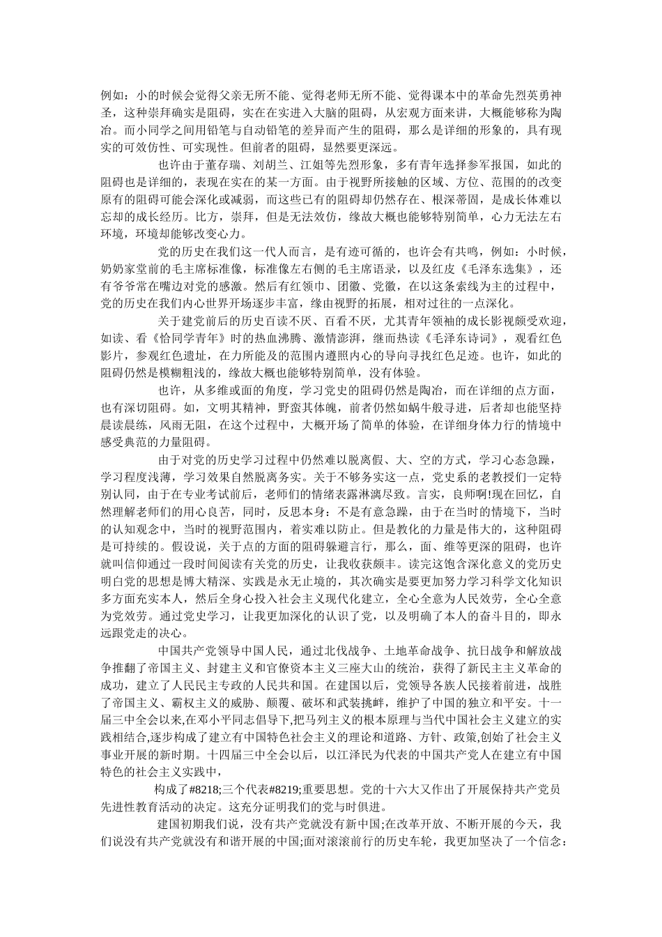 学党史强党性心得体会范文参考 _第2页