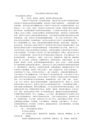 学党史强党性心得体会范文参考 