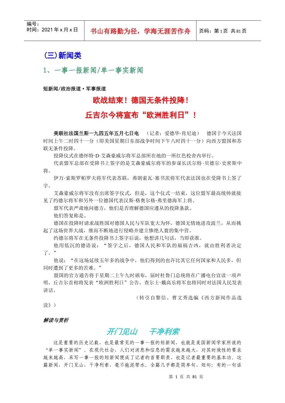 (三)新闻类_第1页