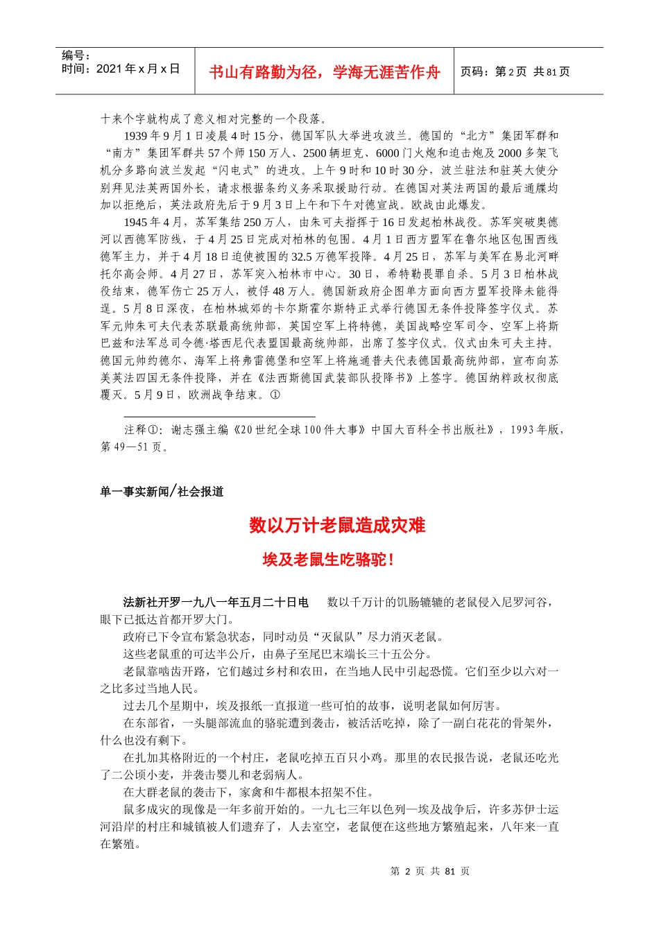 (三)新闻类_第2页