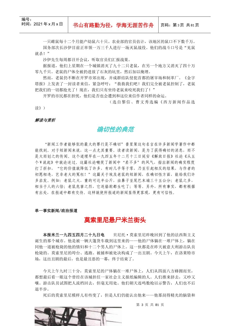 (三)新闻类_第3页