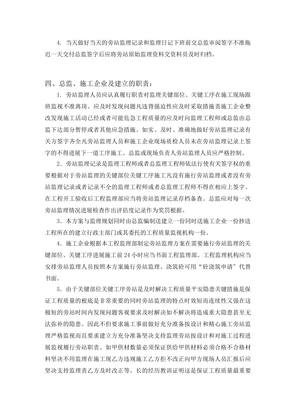 现代城工程监理旁站方案_第3页