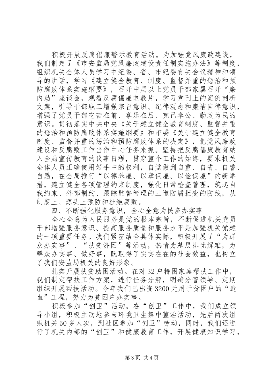 安监局党支部上半年工作总结（市）_第3页