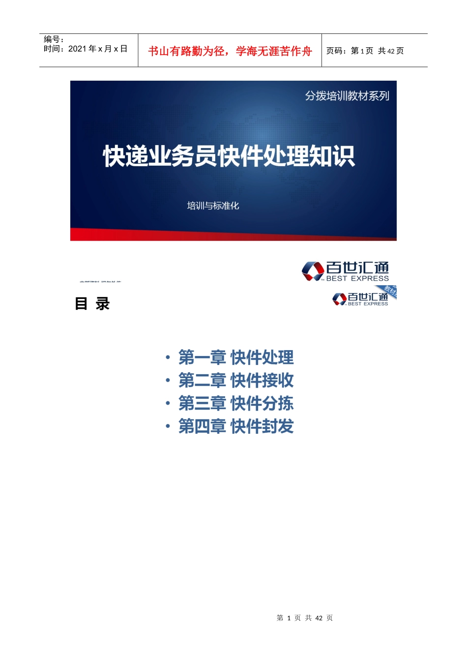 02快递业务员快件处理知识_第1页