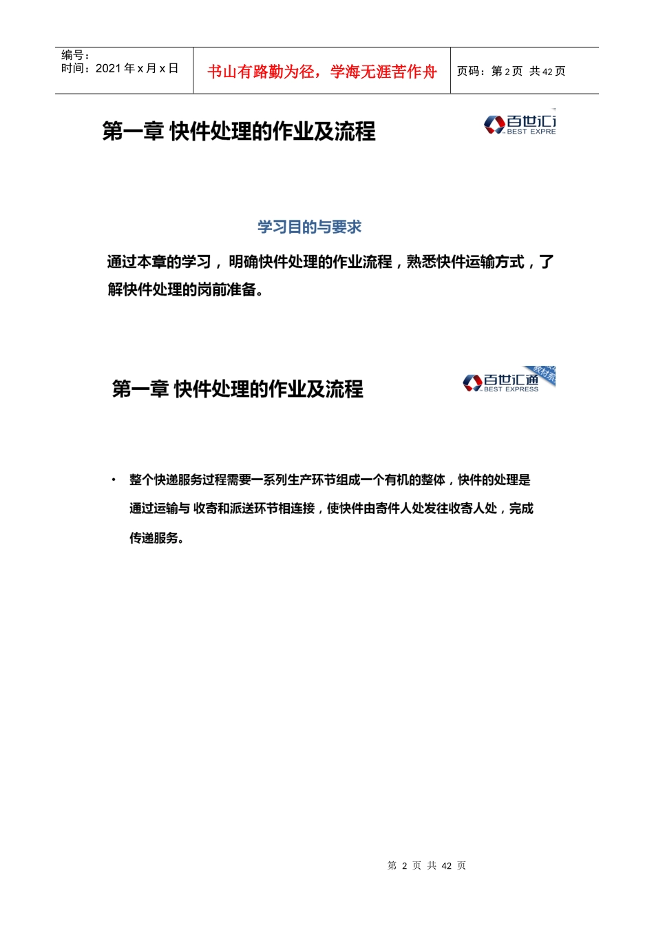 02快递业务员快件处理知识_第2页