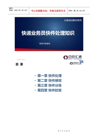 02快递业务员快件处理知识