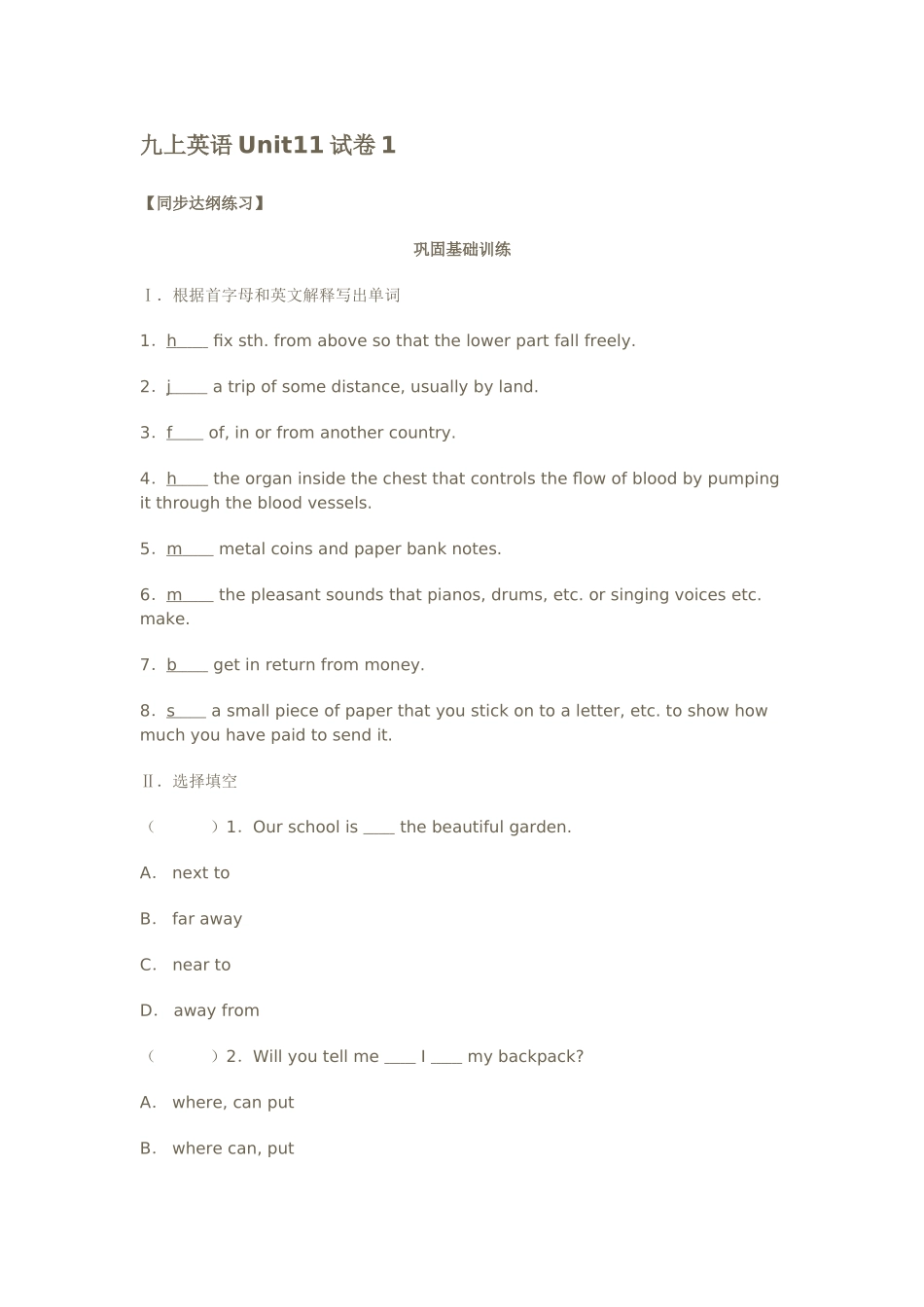 新目标英语九年级上册Unit11试卷12 _第1页