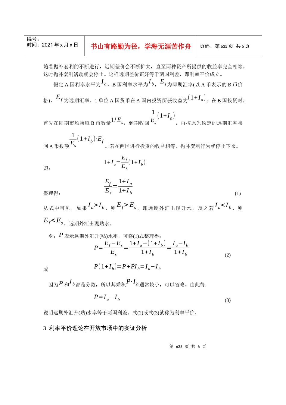 开放市场中利率平价理论的分析与运用_第2页