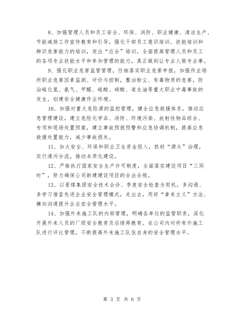 2024年公司安全环保部安全生产工作计划范文与2024年公司安全生产工作计划汇编_第3页