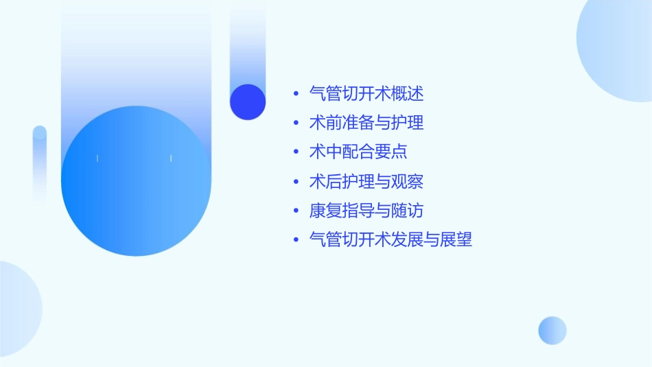 气管切开术配合护理课件_第2页