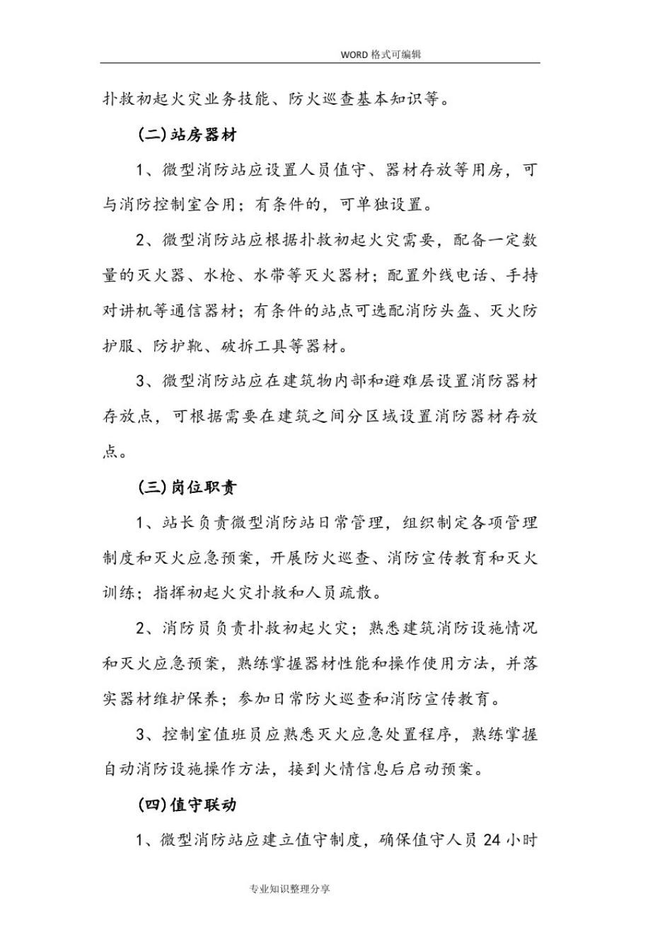 微型消防站建设标准_第2页